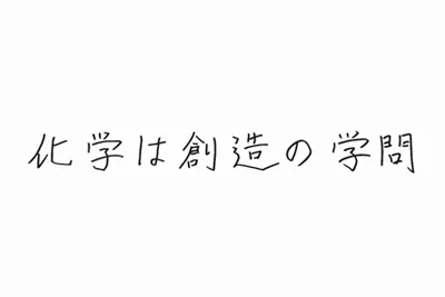 （直筆コメント）