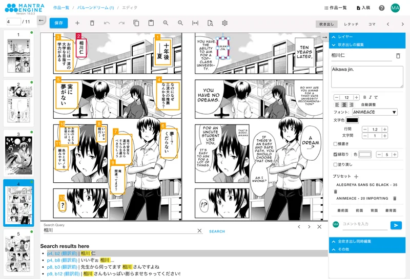 マンガ翻訳ツール「Mantra Engine」