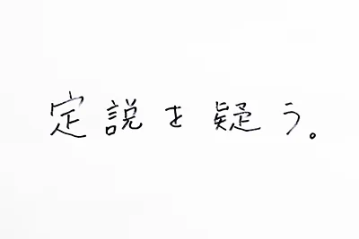 直筆コメント