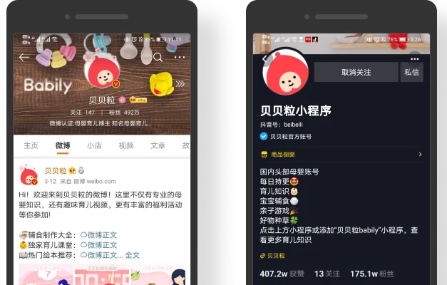 育児メディアBabilyのスマホ画面